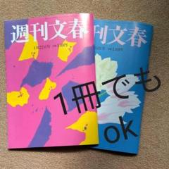 文春 最新号