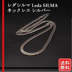 レダシルマ Leda SILMA 喜平型 ネックレス シルバー チェーン