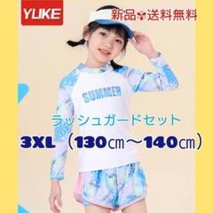 【女の子用】ラッシュガード 水着　上下セット　水色　130 140