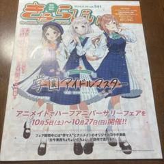 学園アイドルマスター　きゃらびぃ vol.541
