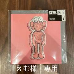 新品未開封!KAWSシール&カードセット