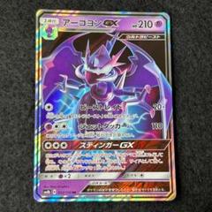 N39 アーゴヨンGX 1枚 sm 052/150のサムネイル