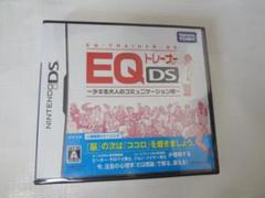 EQトレーナーDS デキる大人のコミュニケーション術　未開封