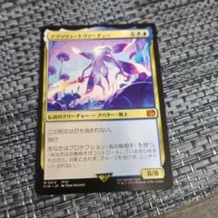 アブソリュートヴァーチュー mtg - メルカリ