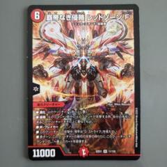 焼*鳥様 レッドゾーンf ブラックゾーン アポロヌスドラゲリオン セット 焼*鳥様 レッドゾーンf ブラックゾーン アポロヌスドラゲリオン