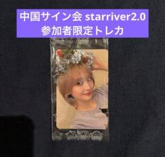 2025年最新】starriver twiceの人気アイテム - メルカリ