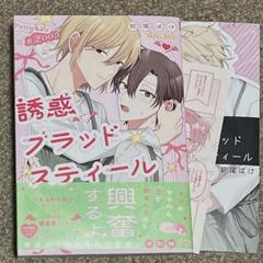 BL 購入特典 アニメイト購入特典 ペーパー リーフレット ポストカード BL 漫画 特典 ペーパーイラスト ポストカード イラストカード