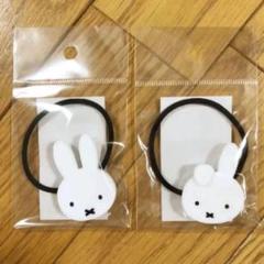 ミッフィー ダイカットヘアゴム 2個セット ① N