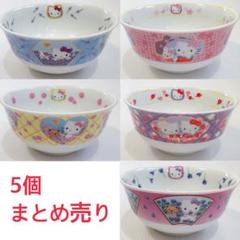 新品未使用】キティちゃん 有田焼 どんぶりセット まとめ売り