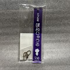 ドズル社　GiGOコラボ　ホテル風アクリルキーホルダー ぼんじゅうる
