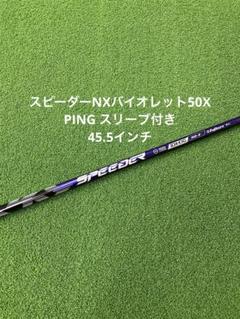 PING ピン スリーブ スピーダー NX ブラック 60-S ドライバー 1w ピンPING スピーダーNX ブラック 50 Rドライバー