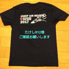 自衛隊　百里基地　ジュニアMサイズ(150位)　Ｔシャツ