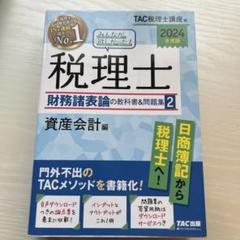 TAC 財務諸表論 トレーニングシート 10冊セット 書籍&ダウンロード版セット 2025年度版 財務諸表論 重要会計基準