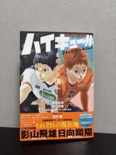 2025年最新】ハイキュー!! magazine 2024 FEBRUARYの人気