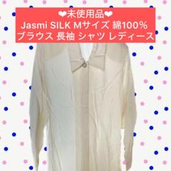 ⭐️Jasmi SILK Mサイズ 綿100％ ブラウス 長袖 シャツ レディー