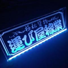 ワンマンアンドン灯プレート Amazon.co.jp: ワンマン LED アクリルプレートワンマン灯