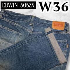 希少　EDWIN 505SX エドウィン　濃紺　赤耳　セルヴィッチ　大戦モデル EDWIN エドウィン 505 505ZX ルーズストレート セルビッジデニム