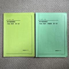 大特価！ メルカリ匿名便 鉄緑会数学セット(2冊) 大特価！ メルカリ匿名便 鉄緑会数学セット(2冊)