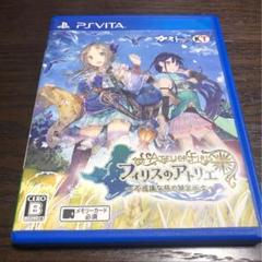 フィリスのアトリエ VITA