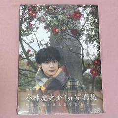 2025年最新】小林虎之介の人気アイテム - メルカリ