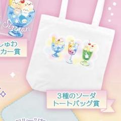 しろたんトートバッグ 3種類デザイン　キラしゅわスイーツくじ