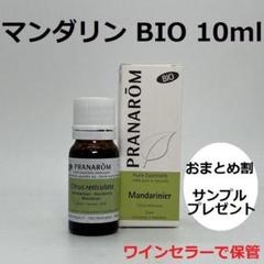 おかん様　PRANAROM マンダリン他　合計9点　精油　プラナロム PRANAROM マンダリン BIO 10ml プラナロム 精油 - メルカリ