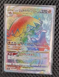 ヒスイジュナイパーvstar hr psa10 最新ケース 毎日更新】《ヒスイジュナイパーVSTAR》HRの最新買取価格・値段