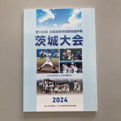 2025年最新】第106回全国高等学校野球選手権大会の人気アイテム