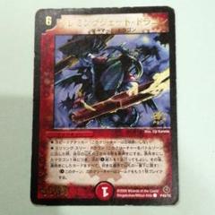 フレミングジェットドラゴン 青色プロモ