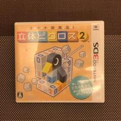 カタチ新発見! 立体ピクロス2