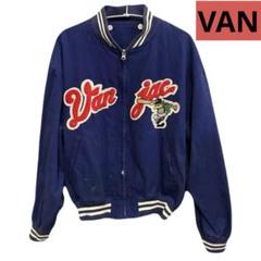 【レアカラー】VAN JACKET スタジャン ブルー 2025年最新】VAN Jacket カラー：ブルー系 スタジャンの人気