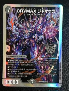 パーティを彩るご馳走や クライマックスジャオウガ csプロモ 最