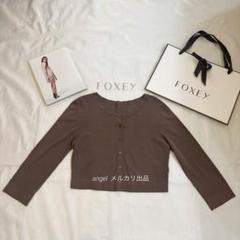 2025年最新】Foxey レディース カーディガン・ボレロ