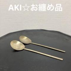 李朝スッカラ2点 (aR47)韓国スプーン.アンティーク.ヴィンテージ