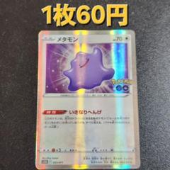 2025年最新】ポケモンカードポケモンgoメタモンの人気アイテム