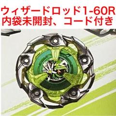 ウィザードロッド5-70DB ベイコード未使用 ベイブレードX