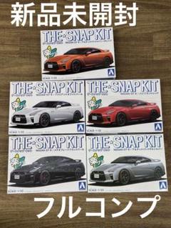 楽プラ　NISSAN GT-R プラモデル 5色　 フルコンプ ニッサン R35 NISSAN GT-R 2024(ミッドナイトパープル)｜株式