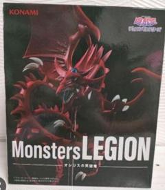 VF1025 未開封　遊戯王　Monsters LEGION オシリスの天空竜 アニメ「遊☆戯☆王」シリーズ Monsters LEGION オシリスの天空