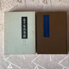 2025年最新】和敬清寂の人気アイテム - メルカリ