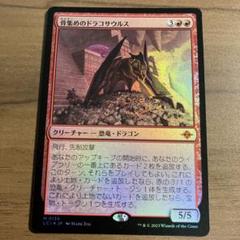 Draco/ドラコ（foil 英語版） Draco/Draco Foil English Version | eBay