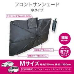 Pellucid PS2504 傘型日除けシェード Mサイズ サンシェード