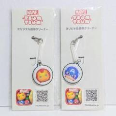 新品・未使用・非売品 マーベル ツムツム オリジナル携帯クリーナー 2個セット