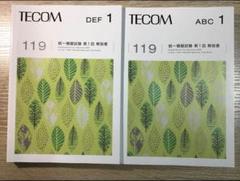 ★新品★医師国家試験　TECOM模試　119回第2·3·4回　模試セット 楽天市場】TECOM 医師国家試験 119 統一模擬試験 第1〜4回 解説