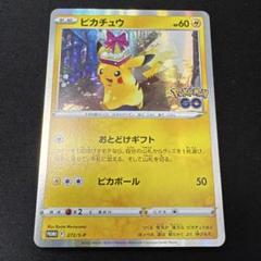 ピカチュウ：Pokémon GO カードファイルセット PROMO S-Pプロ… Pokémon GO カードファイルセット | orangeee
