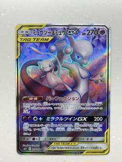 ポケモンカード　ミュウツー＆ミュウGX SR SA ミラクルツイン ミュウツー＆ミュウGX(SA)【SR】{098/094}