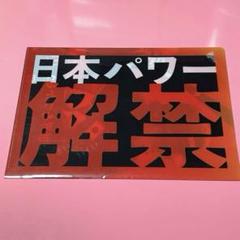 WBC 青木宣親 クリアファイル プロ野球 マクドナルド 応援のサムネイル