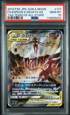 ポケモンカード　エーフィ&デオキシスGX sa PSA10