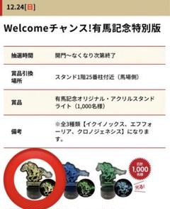 有馬記念 クロノジェネシス アクリルスタンドライト