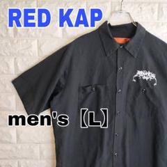 D2【RED KAP】半袖 ワークシャツ【メンズL】ブラック