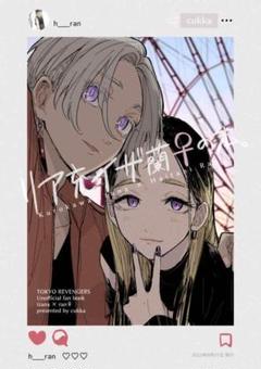 2025年最新】黒川イザナ 同人誌の人気アイテム - メルカリ